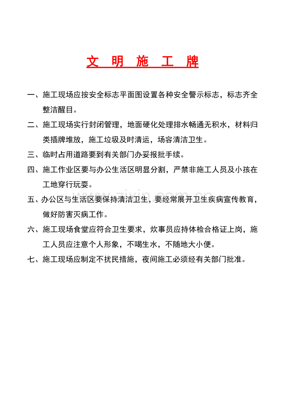 市政工程七牌二图.doc_第2页