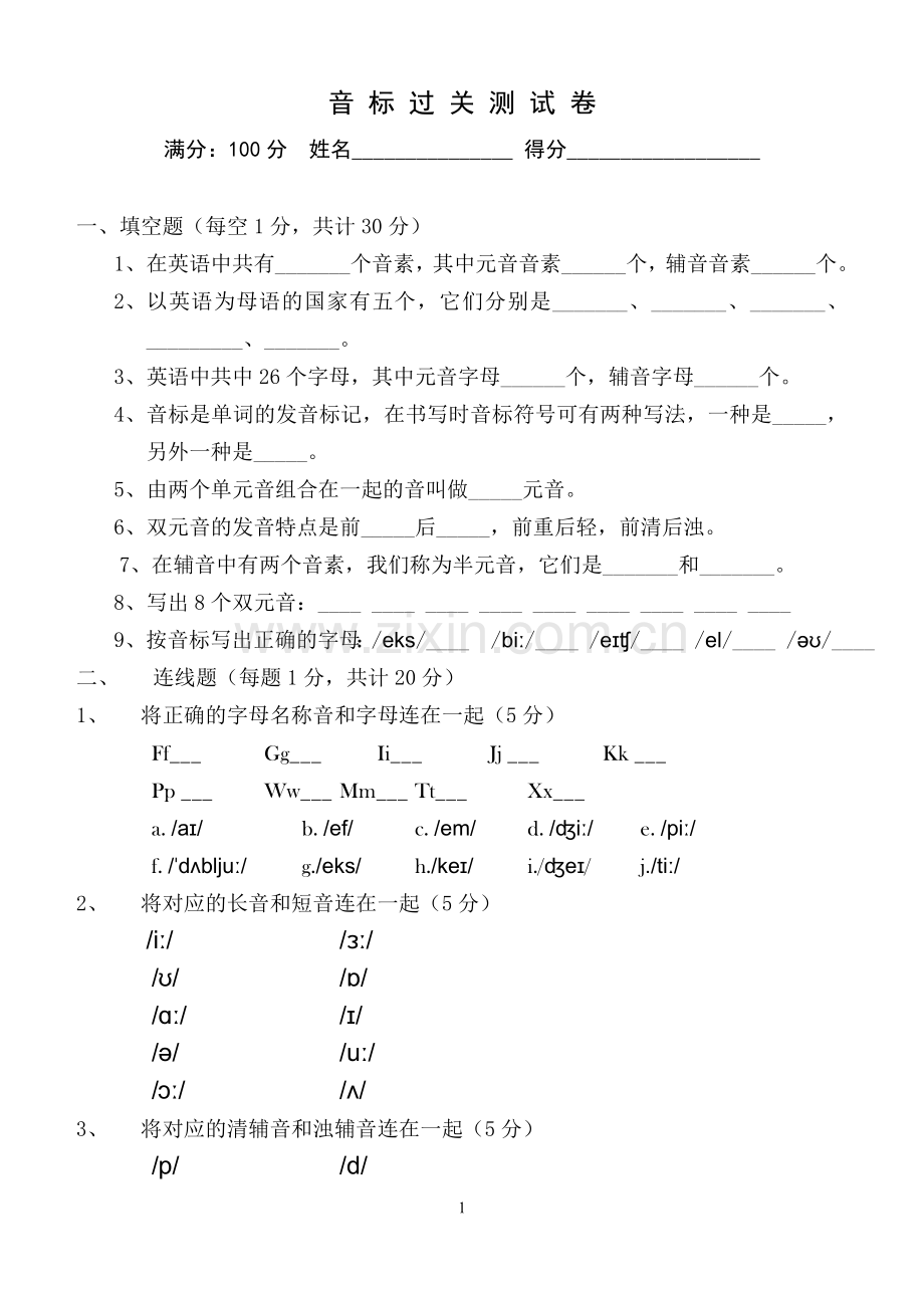 英语音标过关测试卷.doc_第1页