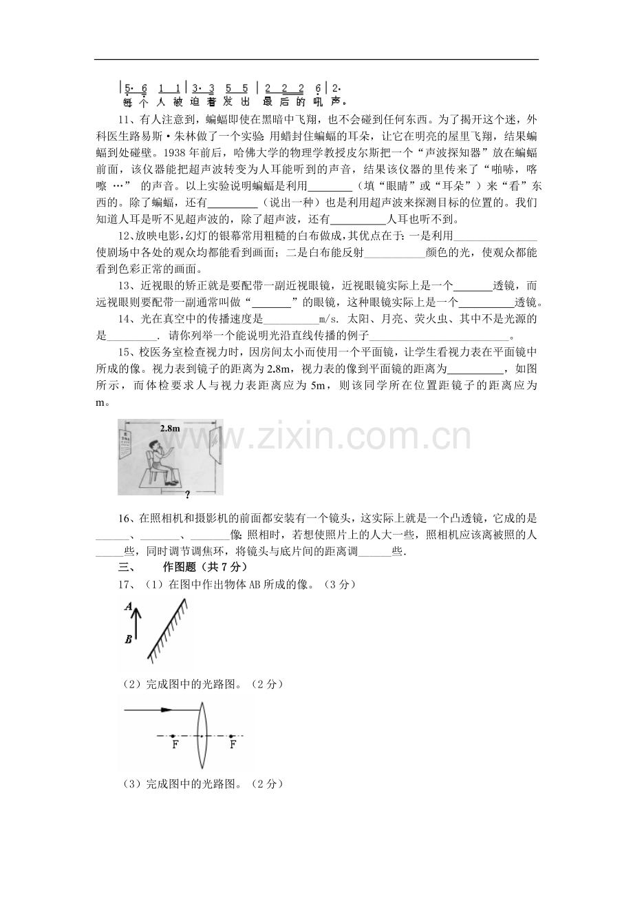 人教版初中物理八年级上册期中测试卷含参考答案.doc_第2页