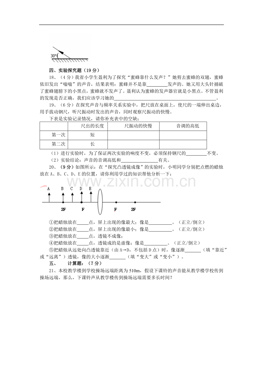 人教版初中物理八年级上册期中测试卷含参考答案.doc_第3页