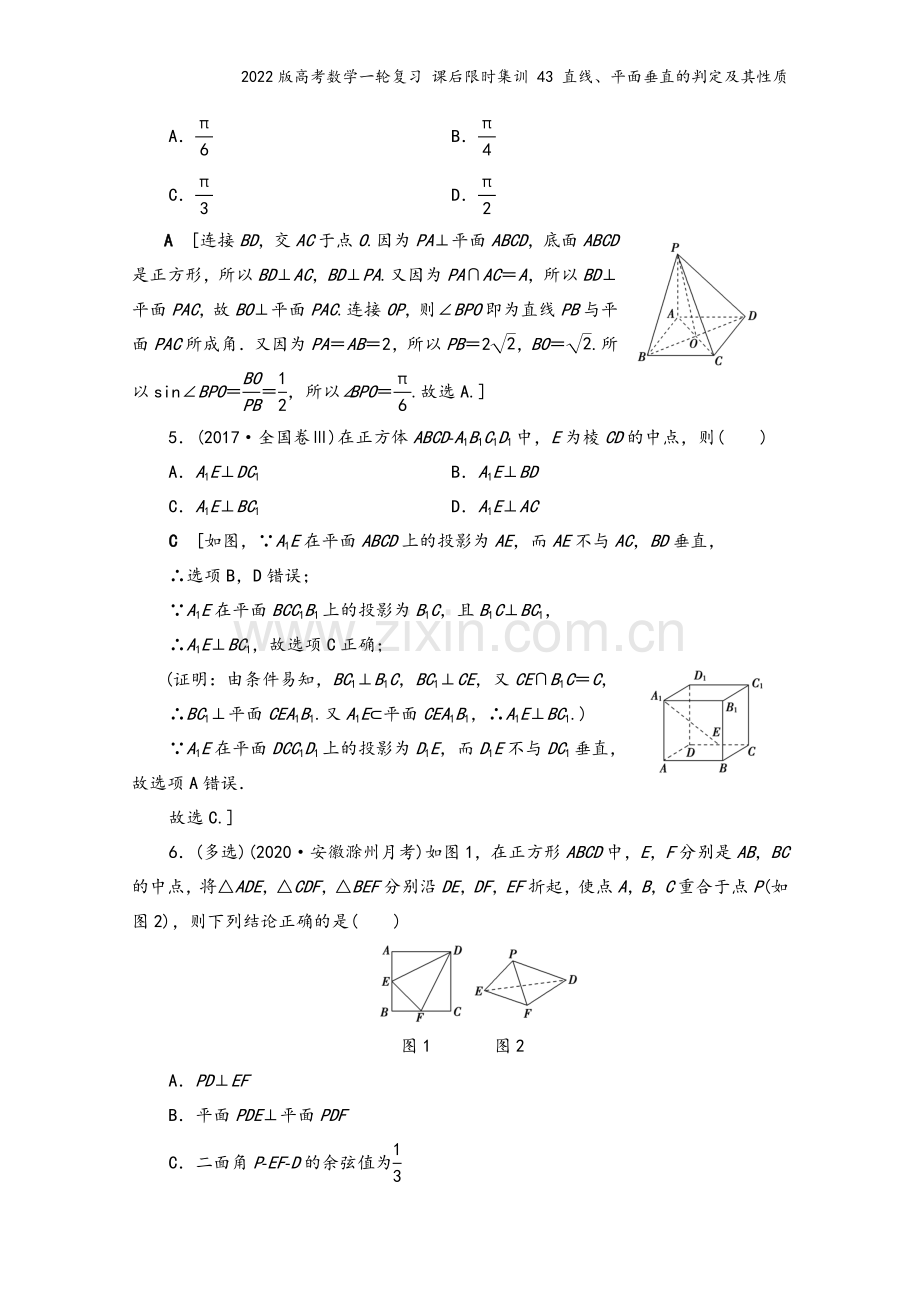 2022版高考数学一轮复习-课后限时集训-43-直线、平面垂直的判定及其性质.doc_第3页