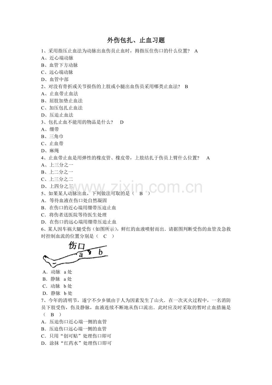 外伤包扎止血习题.doc_第1页