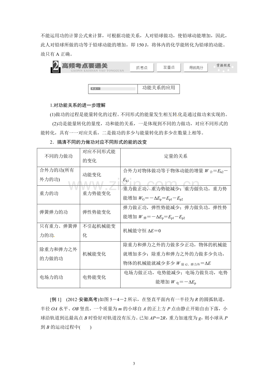 5.4功能关系-能量守恒定律.doc_第3页