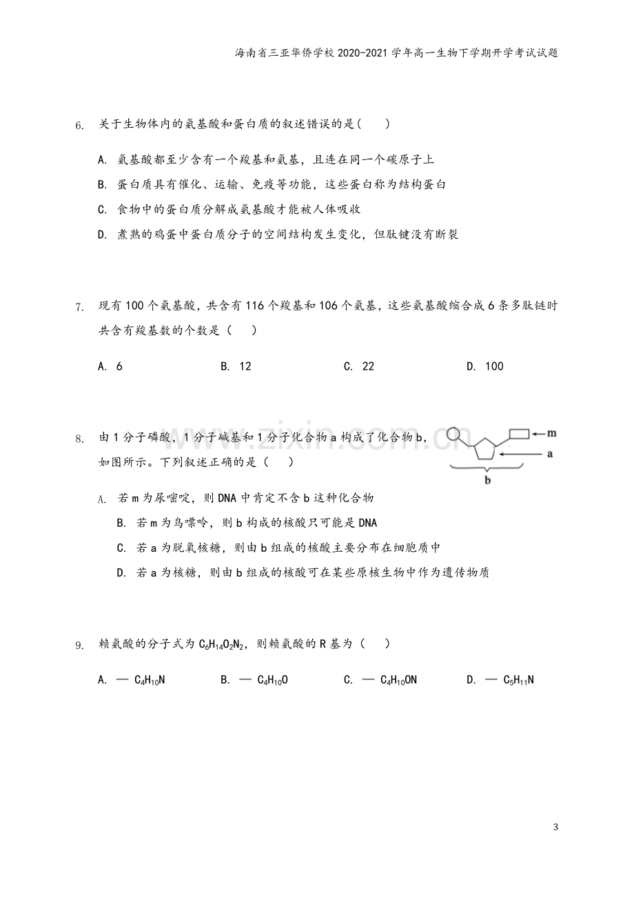 海南省三亚华侨学校2020-2021学年高一生物下学期开学考试试题.doc_第3页