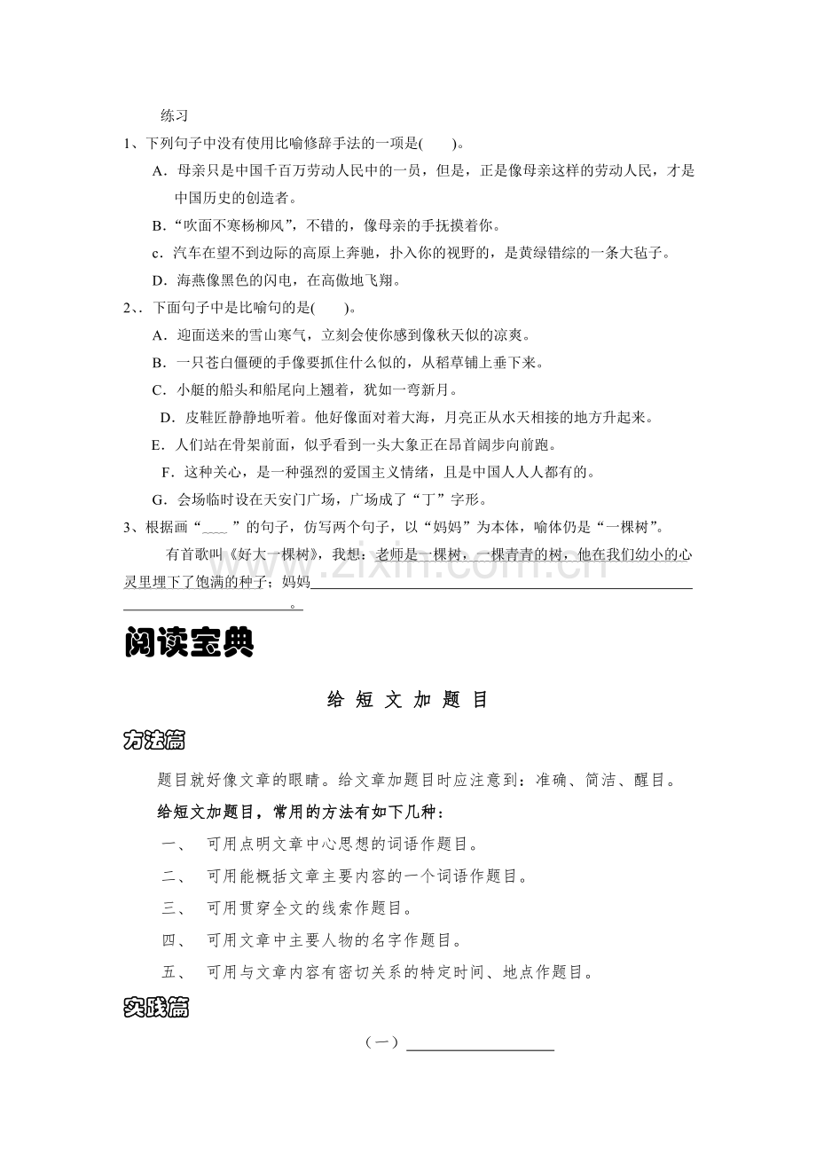 六年级给短文加题目阅读复习课.doc_第2页