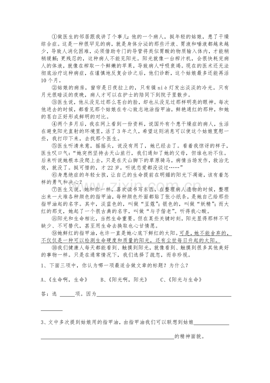 六年级给短文加题目阅读复习课.doc_第3页