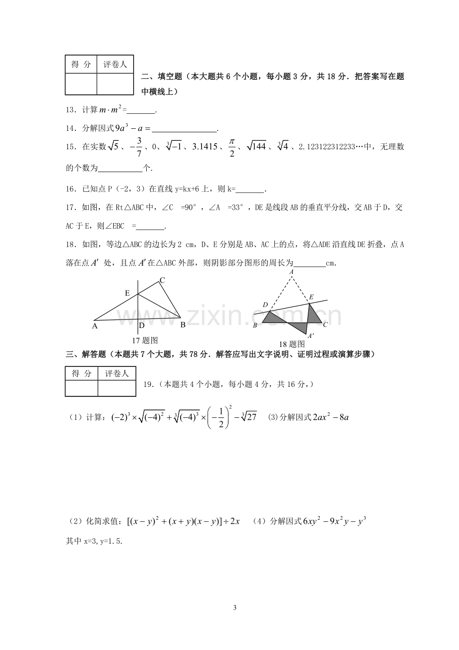 人教版八年级上学期期末考试数学试卷.doc_第3页