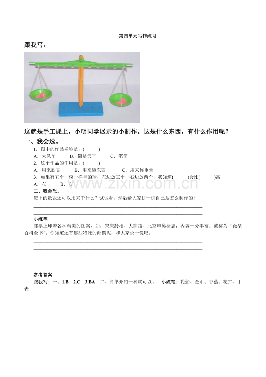 语文二年级下册第四单元写话练习.doc_第1页