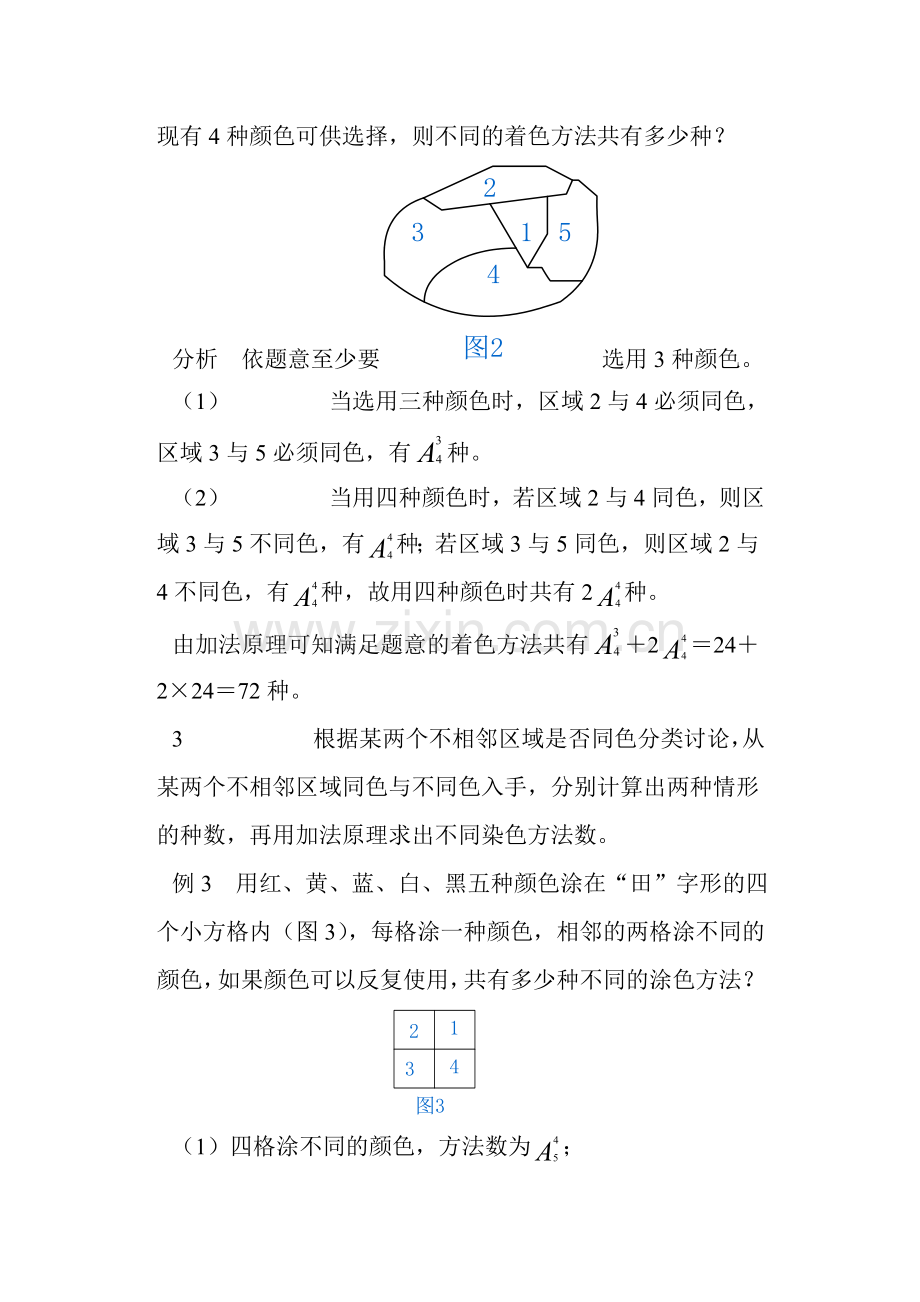 染色问题的计数方法.doc_第2页