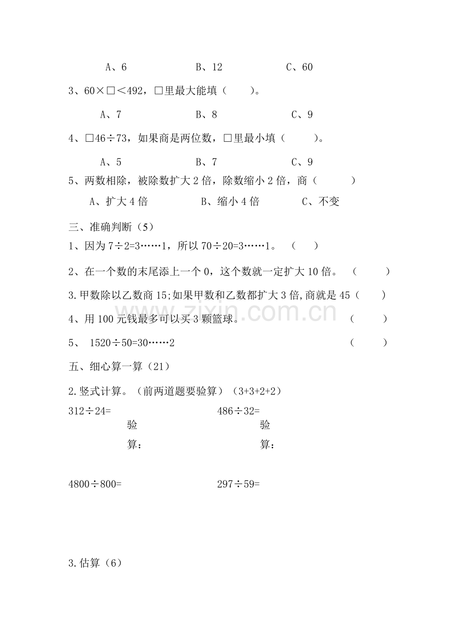 人教版四年级数学上册试卷三位数除以两位数.doc_第2页