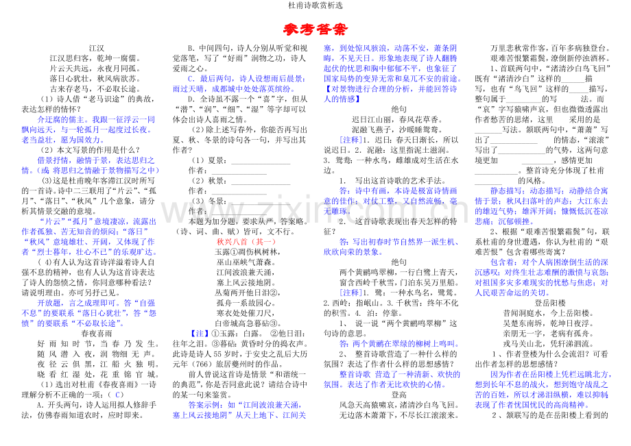 杜甫诗歌赏析选2011.doc_第3页