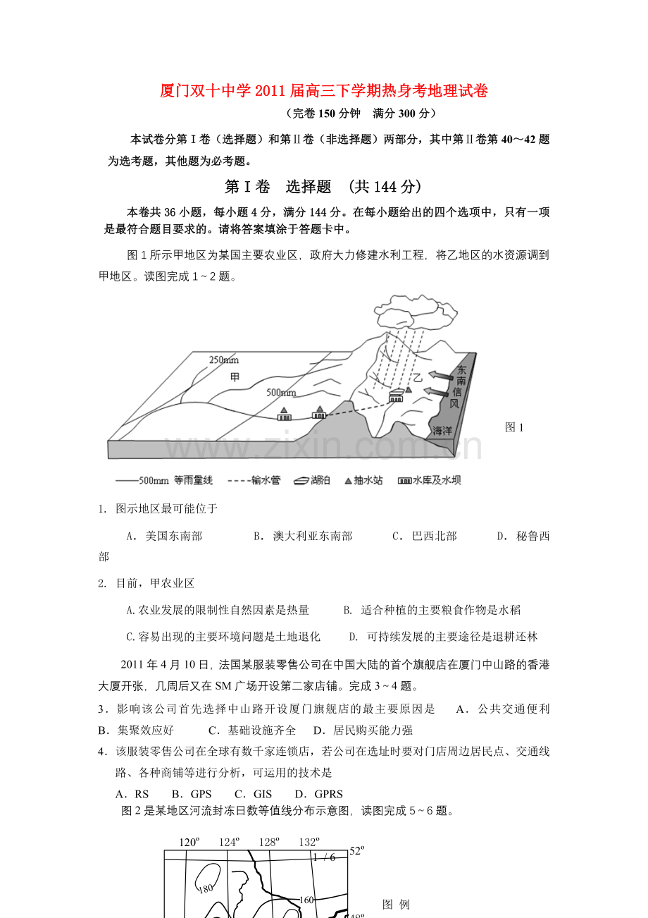 福建厦门双十中学高三地理考前热身试卷.doc_第1页