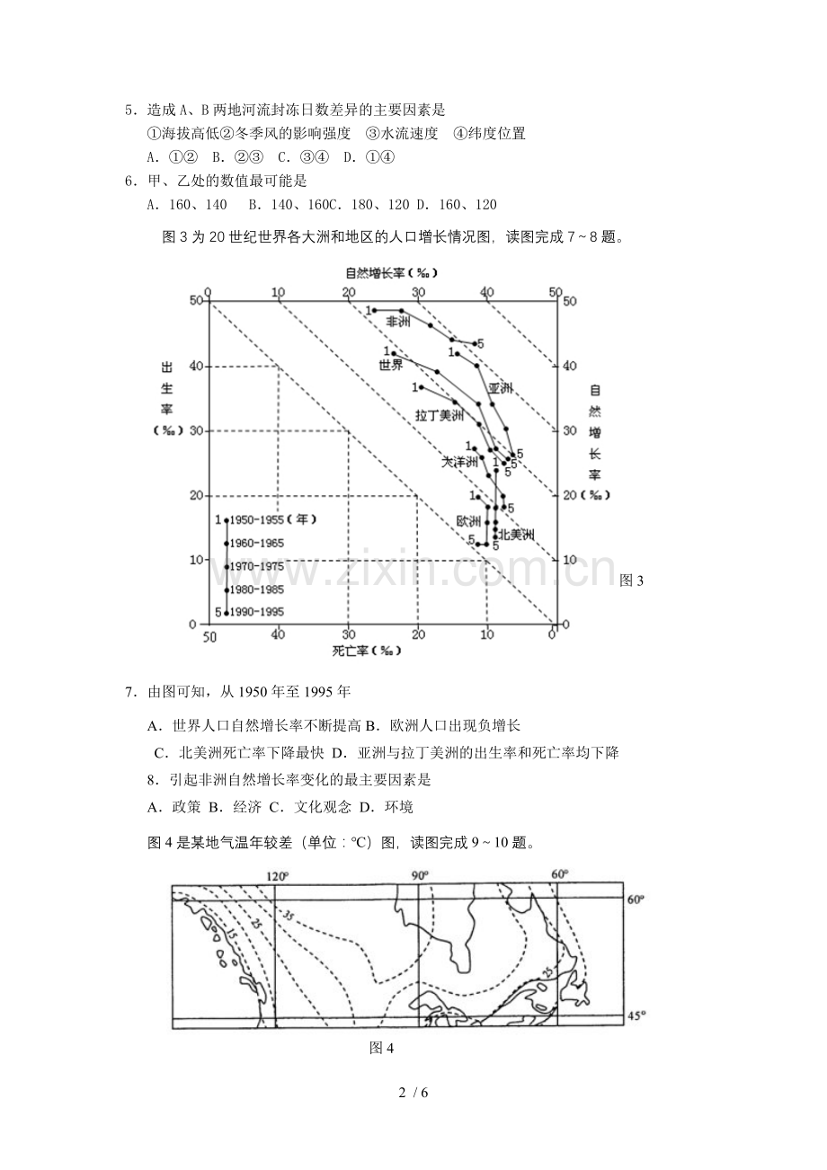 福建厦门双十中学高三地理考前热身试卷.doc_第2页