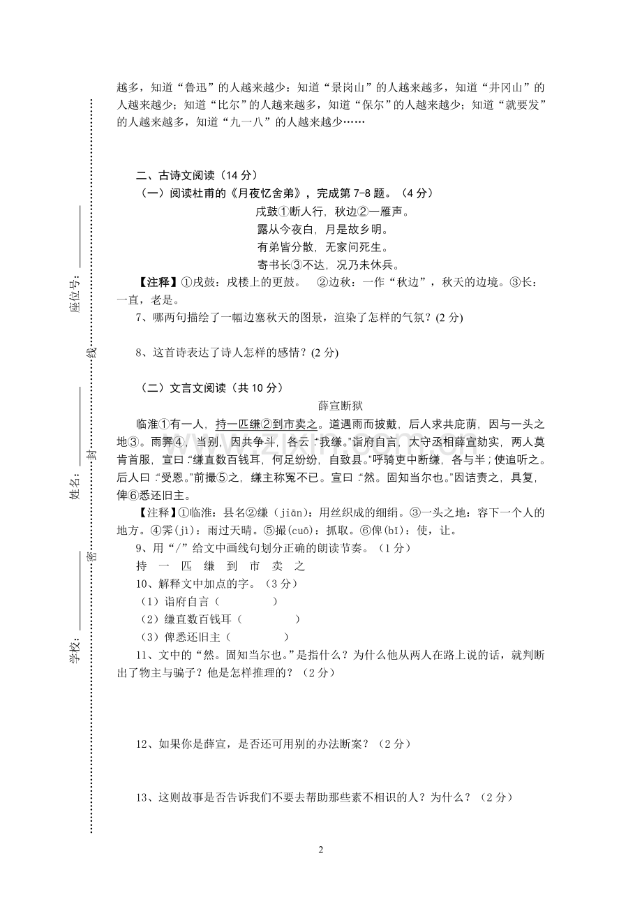 八年级语文试题及参考答案.doc_第2页