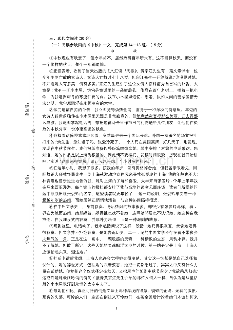 八年级语文试题及参考答案.doc_第3页