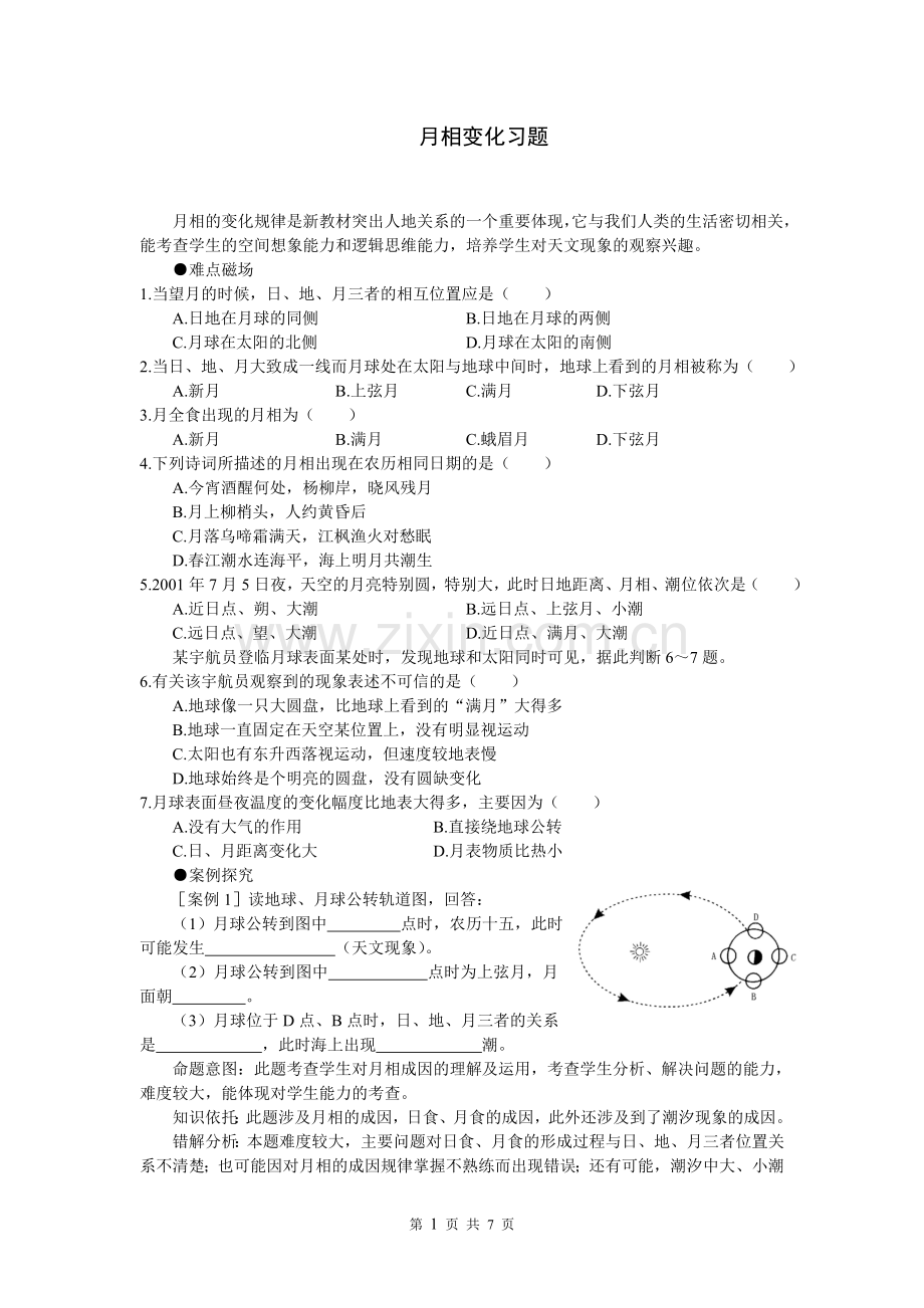 月相变化练习(含答案).doc_第1页