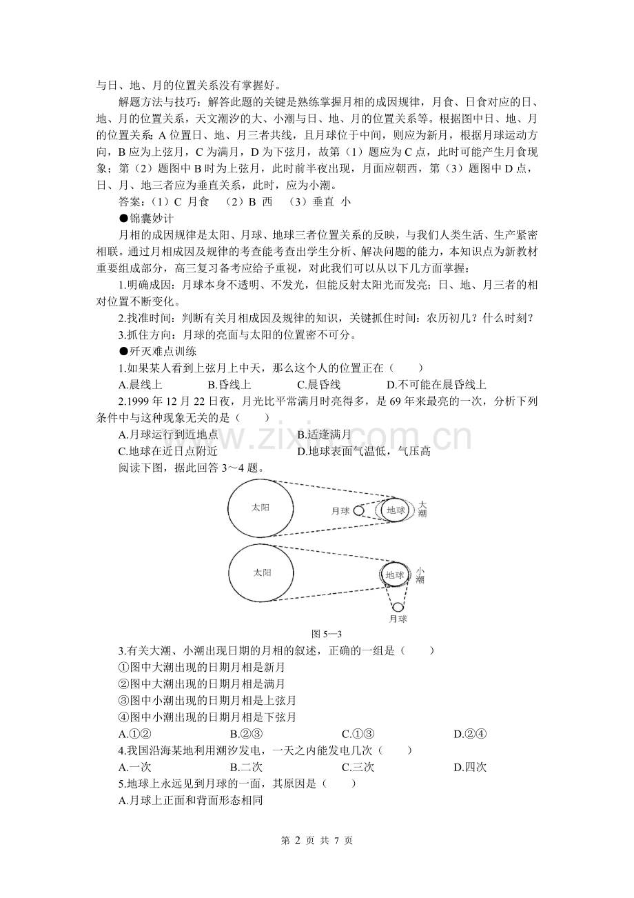 月相变化练习(含答案).doc_第2页