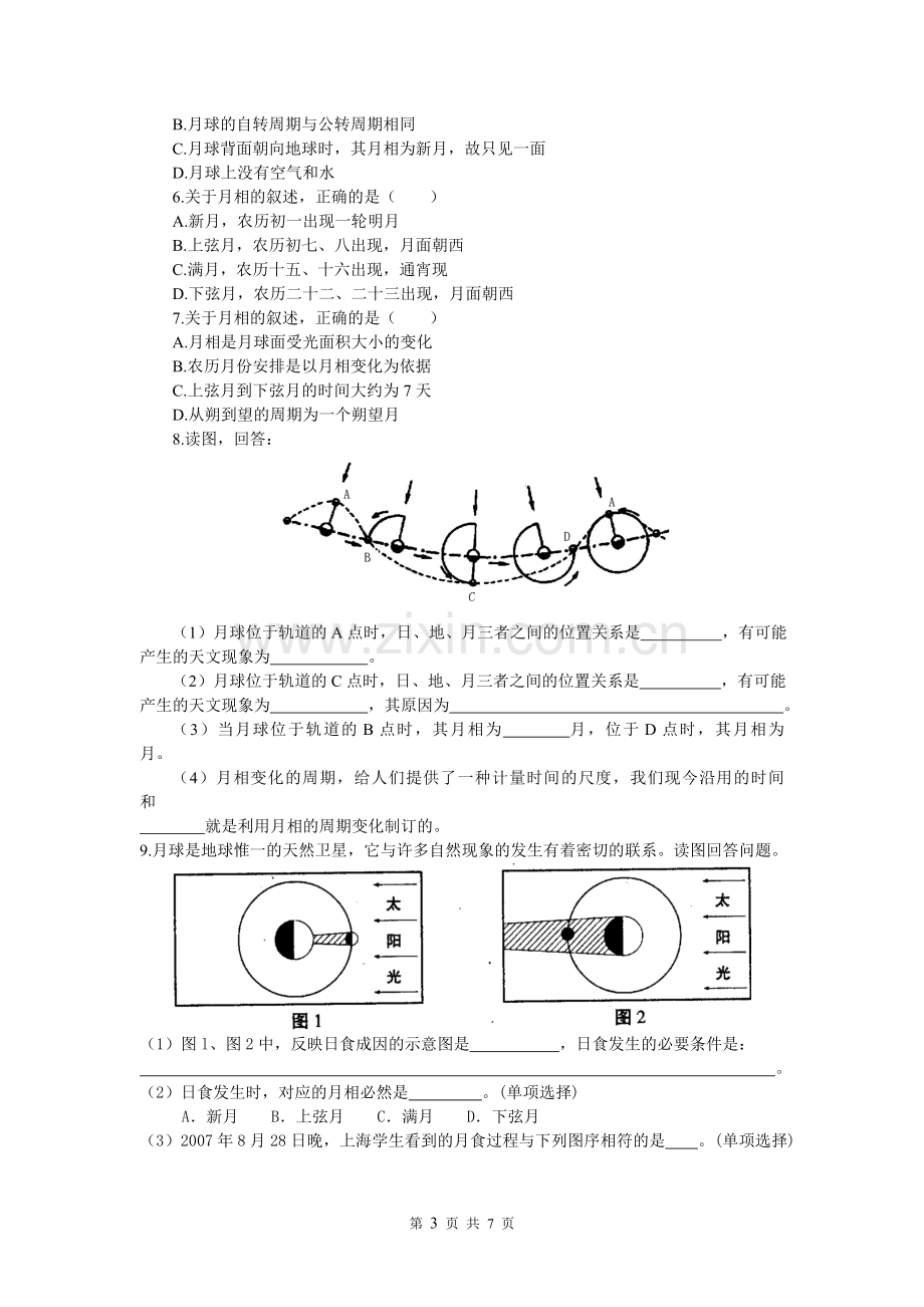 月相变化练习(含答案).doc_第3页