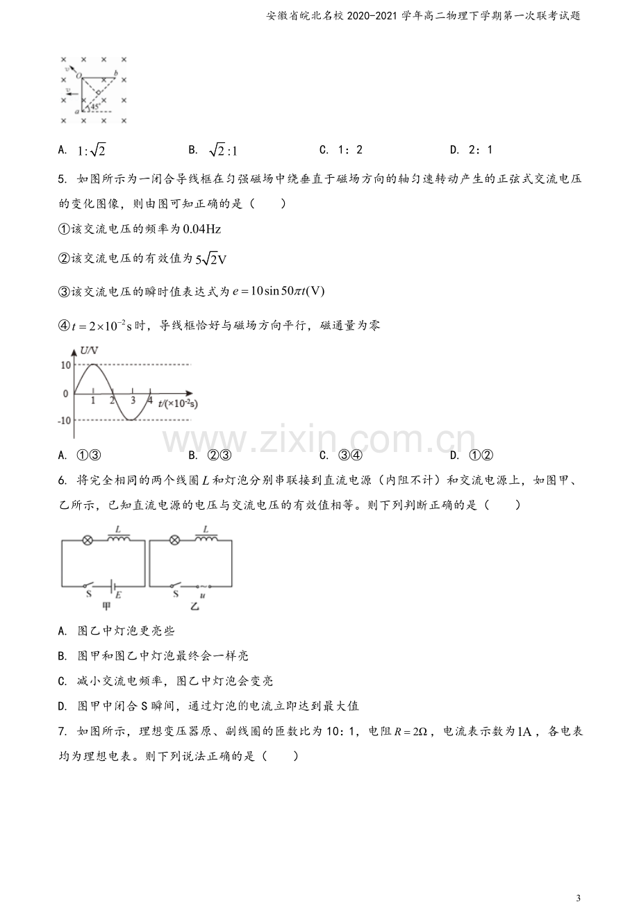 安徽省皖北名校2020-2021学年高二物理下学期第一次联考试题.doc_第3页