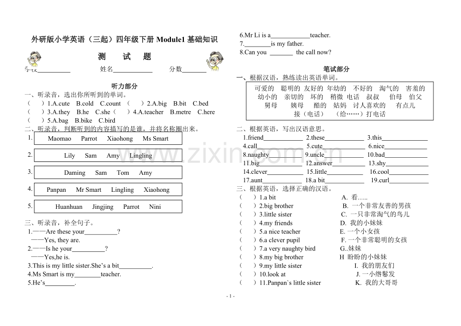 外研版小学英语(三起)四年级下册Module1基础知识测试题.doc_第1页