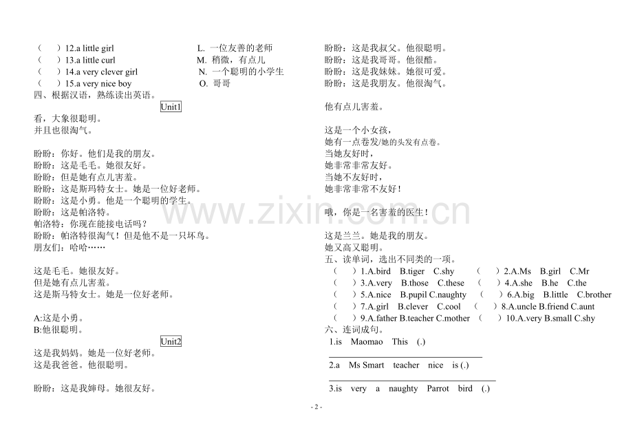 外研版小学英语(三起)四年级下册Module1基础知识测试题.doc_第2页