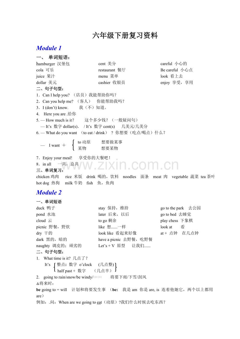 外研社-三年级起-六年级下册知识点总复习.doc_第1页