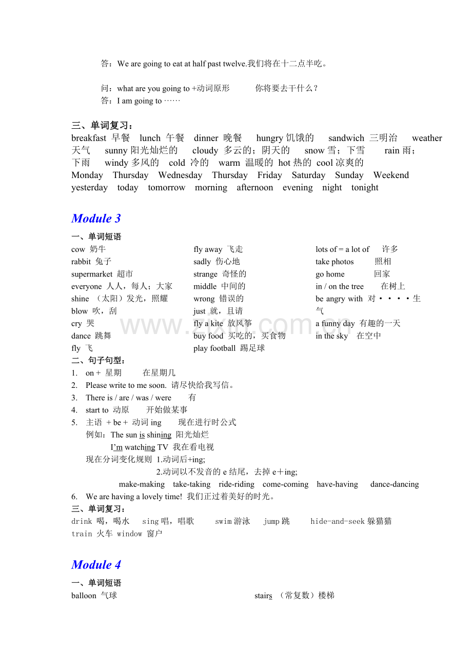 外研社-三年级起-六年级下册知识点总复习.doc_第2页