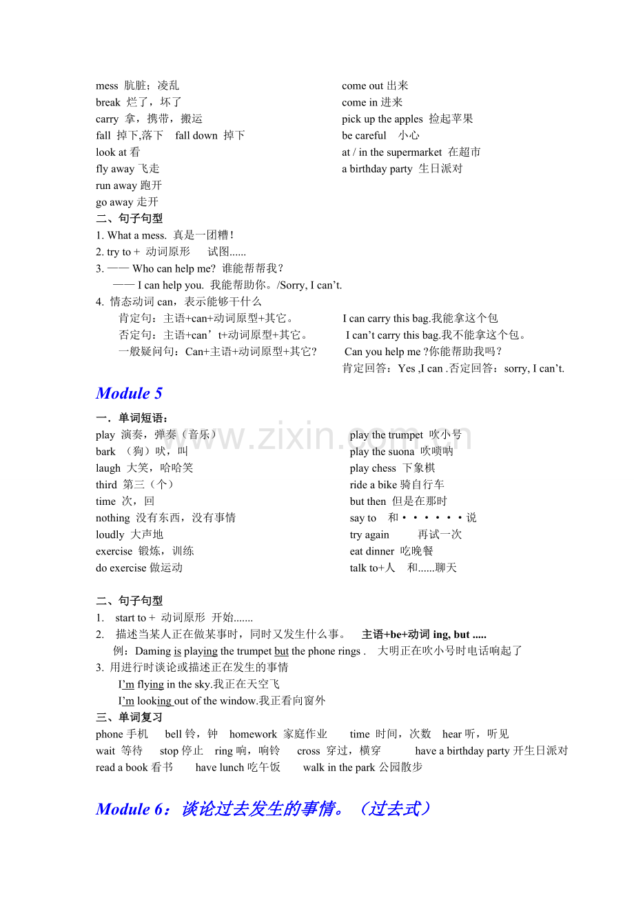 外研社-三年级起-六年级下册知识点总复习.doc_第3页