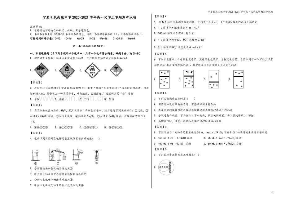 宁夏长庆高级中学2020-2021学年高一化学上学期期中试题.doc_第2页