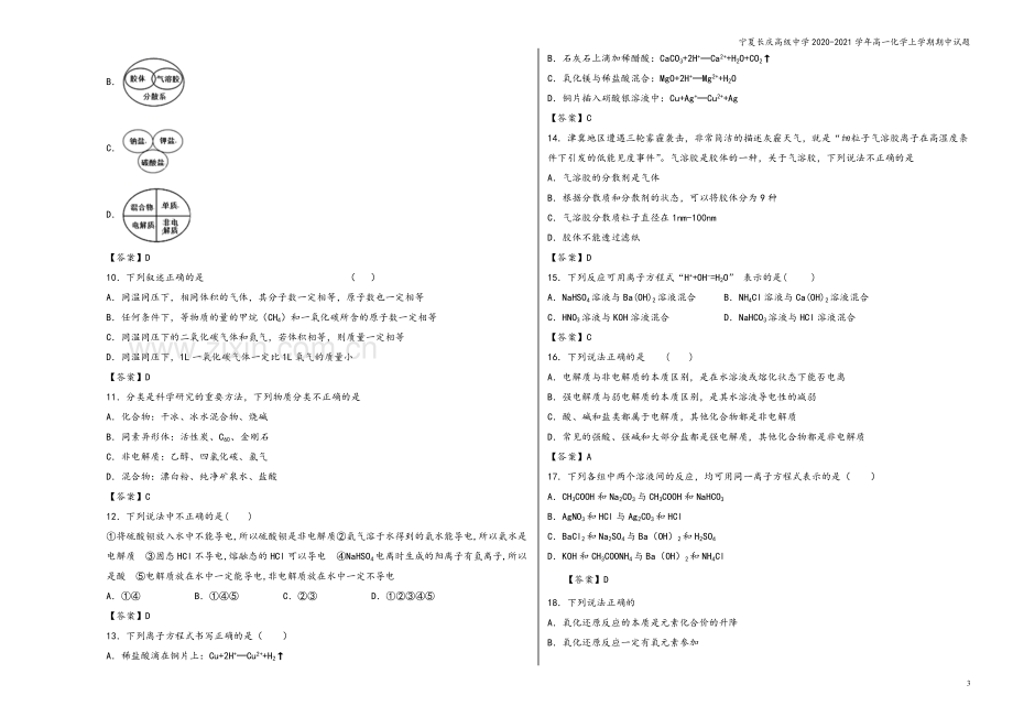 宁夏长庆高级中学2020-2021学年高一化学上学期期中试题.doc_第3页