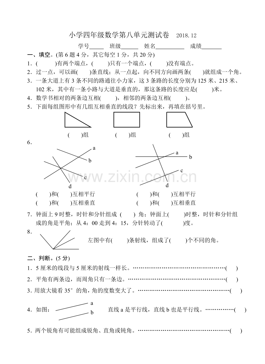 苏教版四年级数学上册第八单元测试卷.doc_第1页