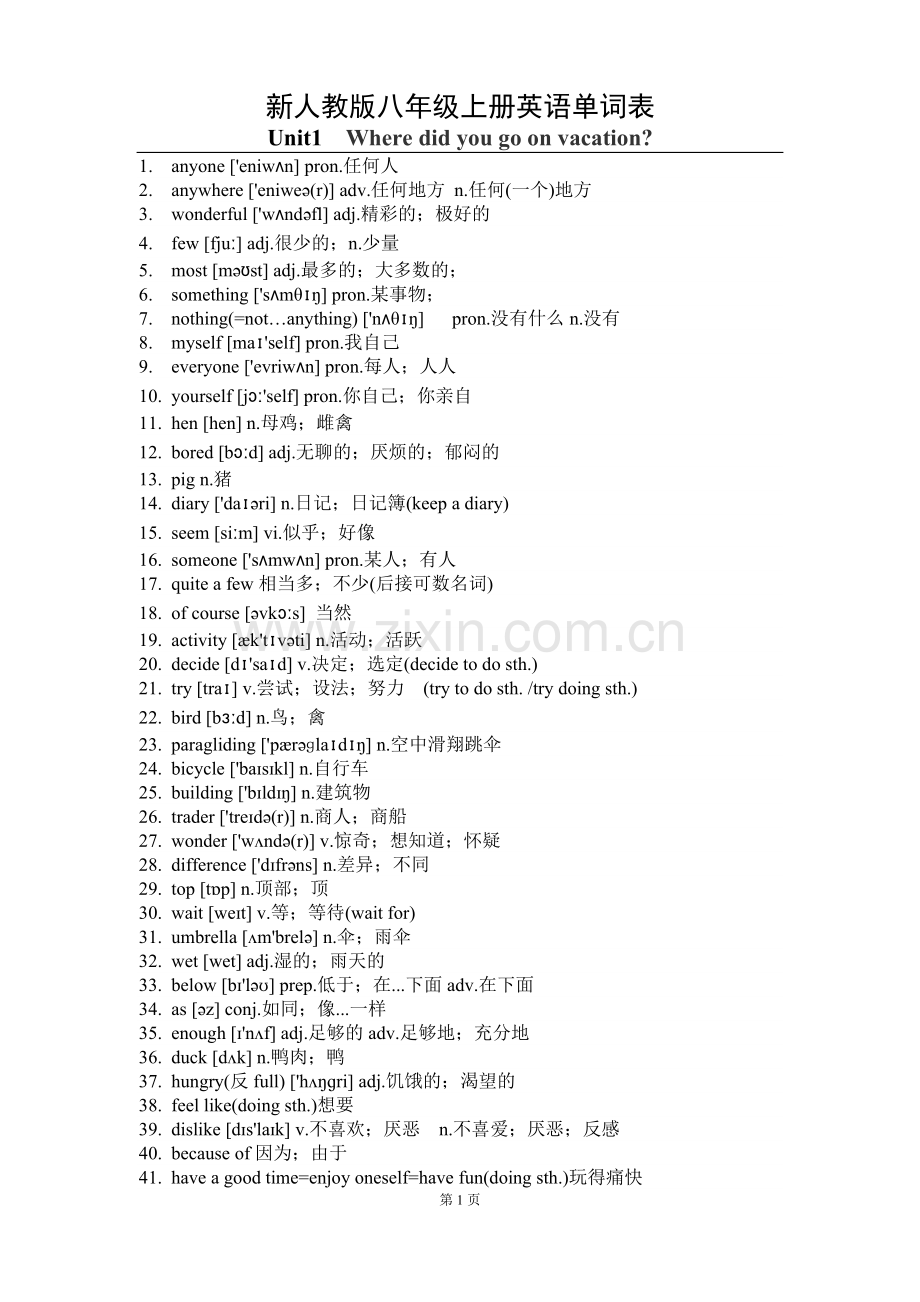 人教版八年级上册英语单词表.doc_第1页