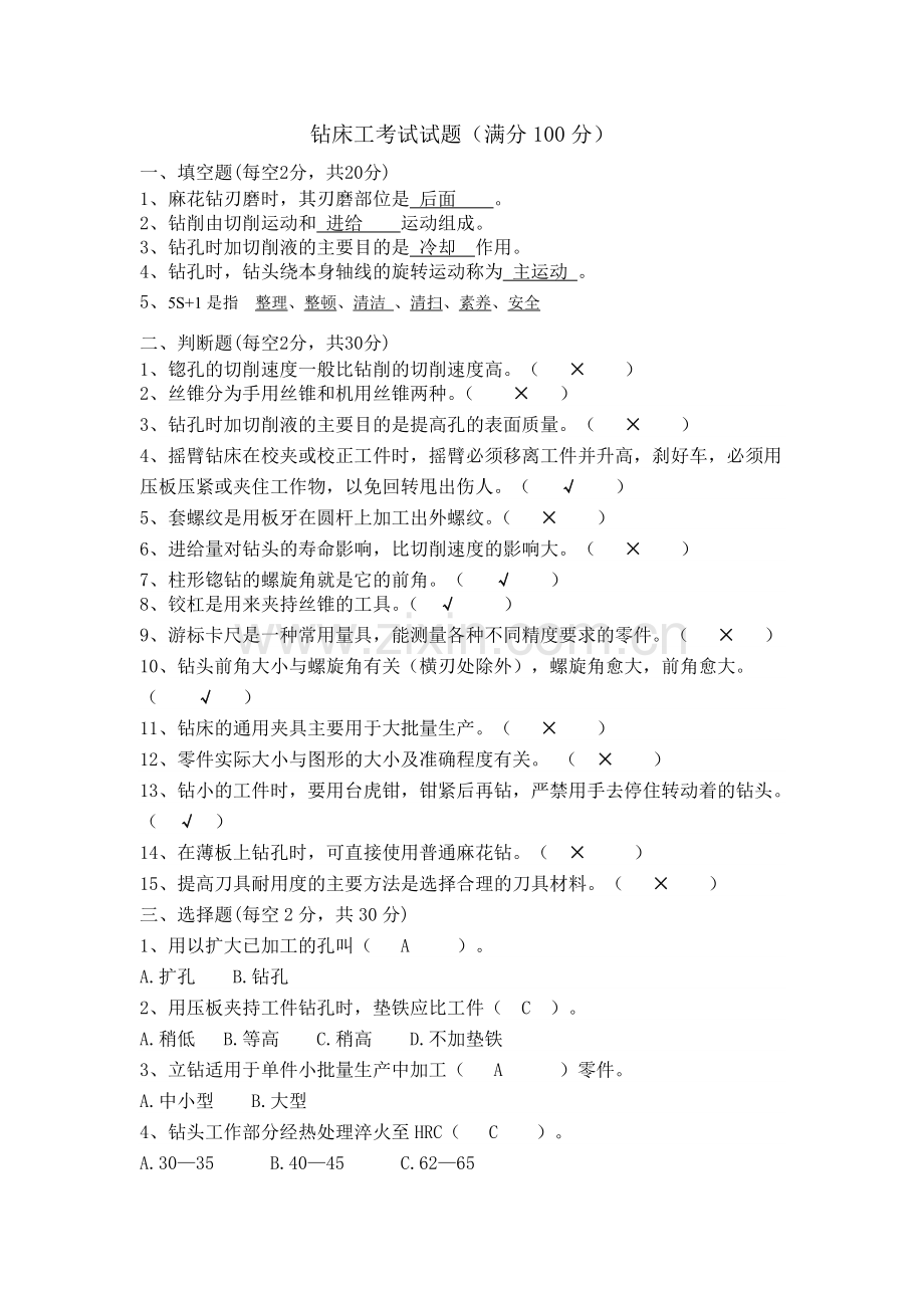 钻床试题(含答案).doc_第1页