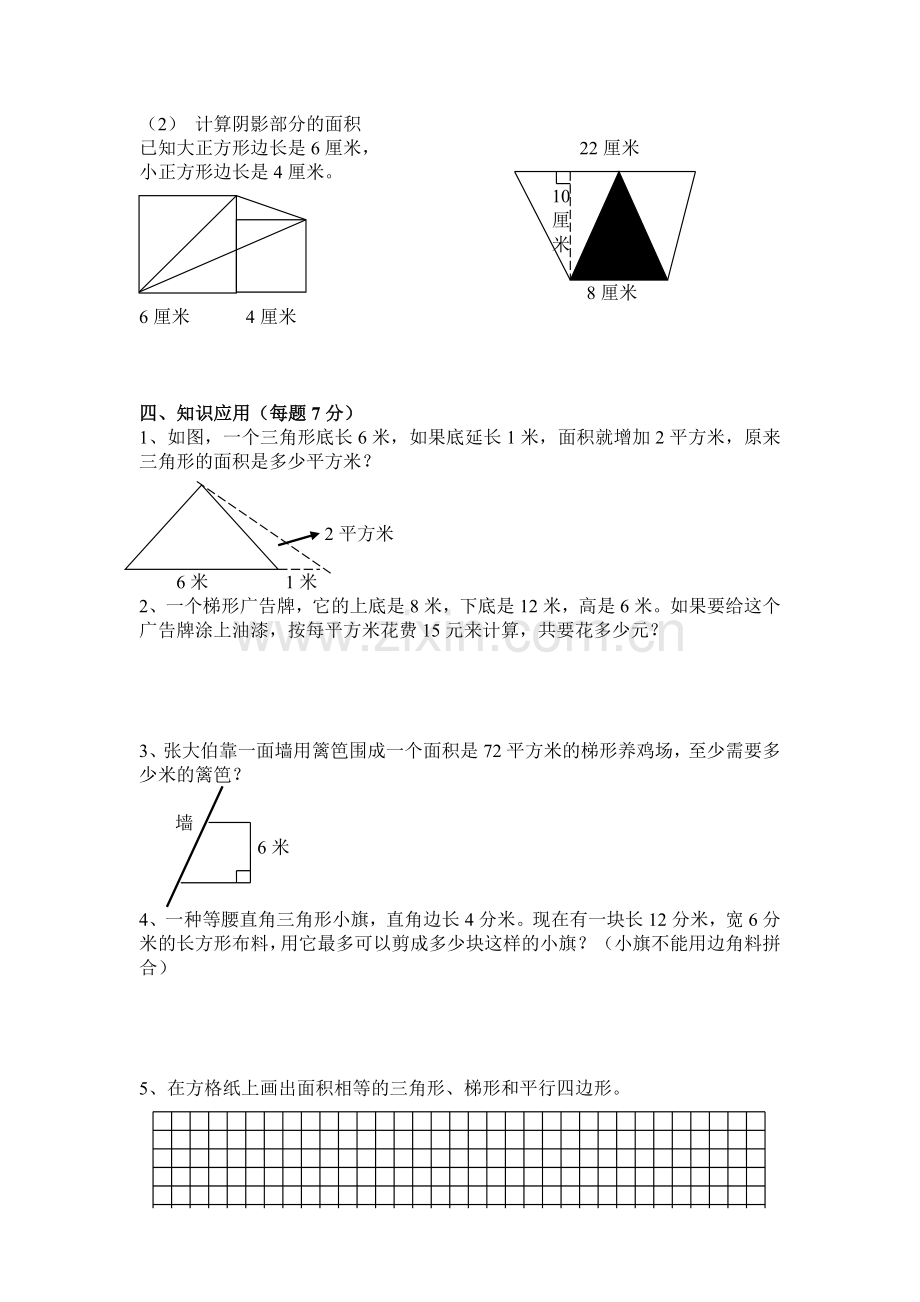 五年级平面图形面积练习题.doc_第2页