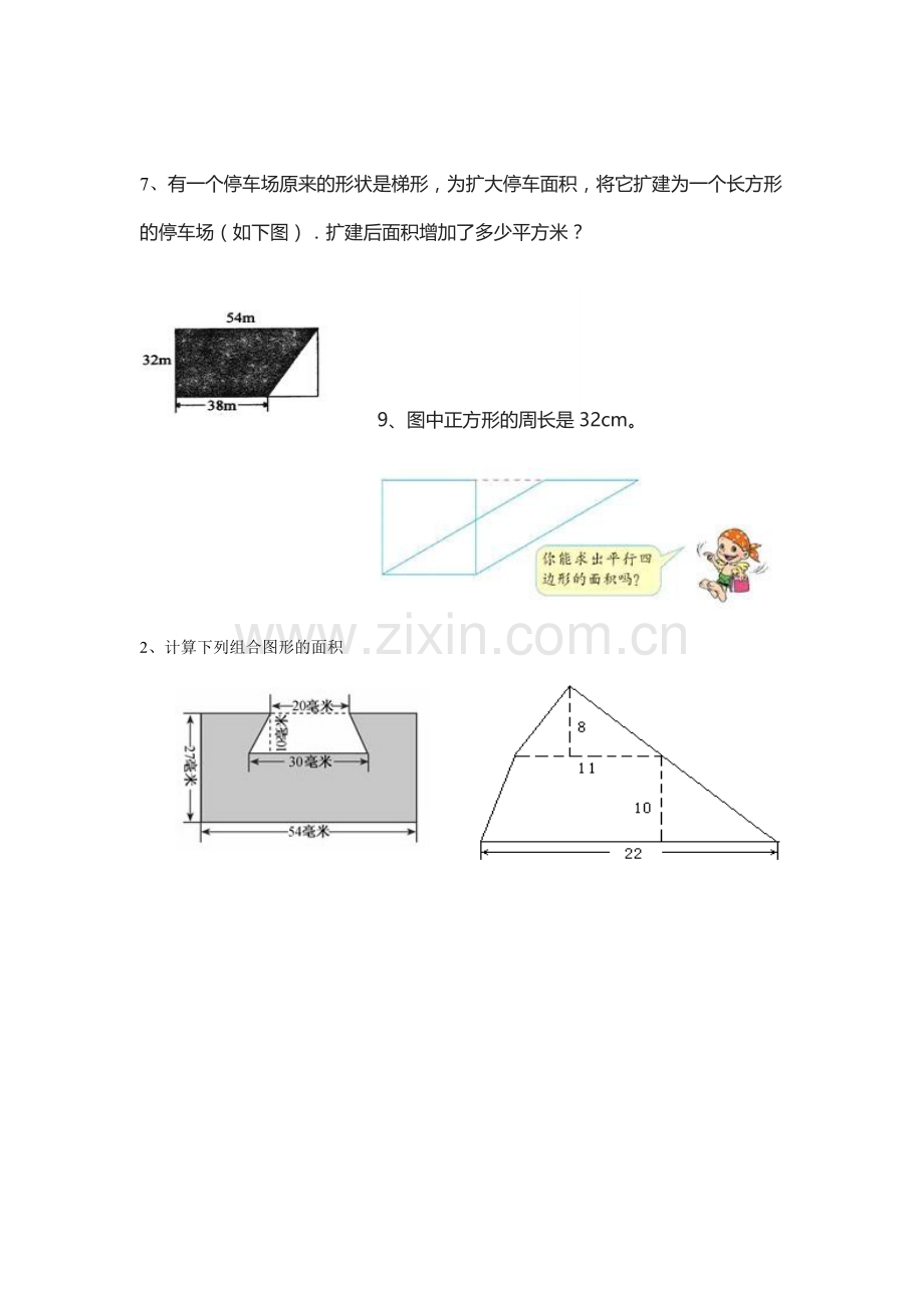 五年级平面图形面积练习题.doc_第3页