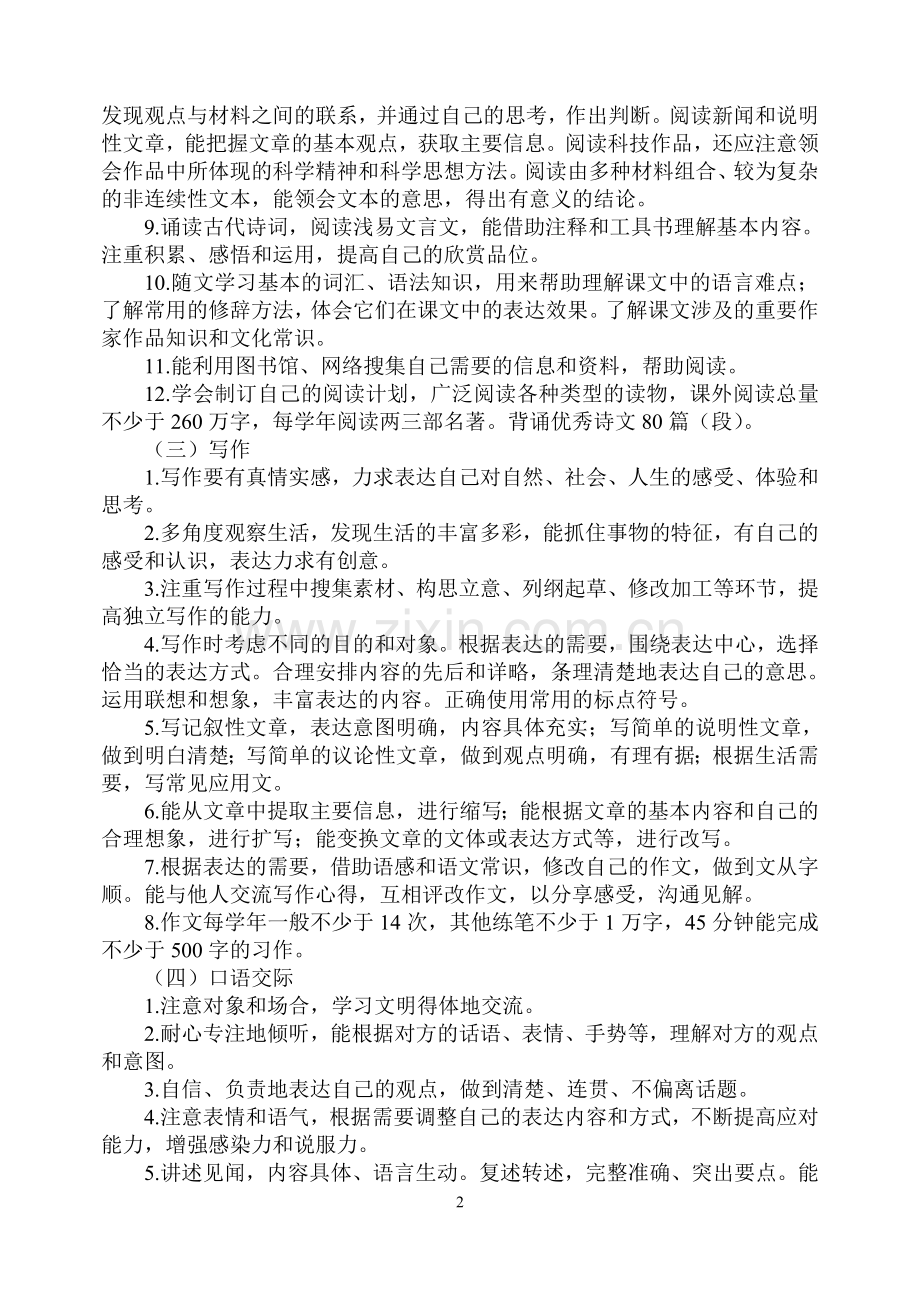 人教版七年级语文下册教材研说稿.doc_第2页