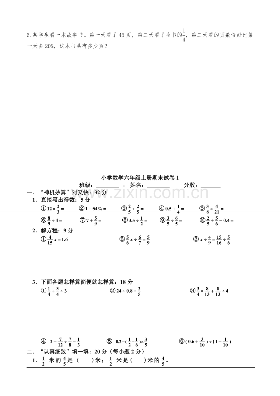 人教版小学数学六年级上册期末试卷2014.doc_第3页