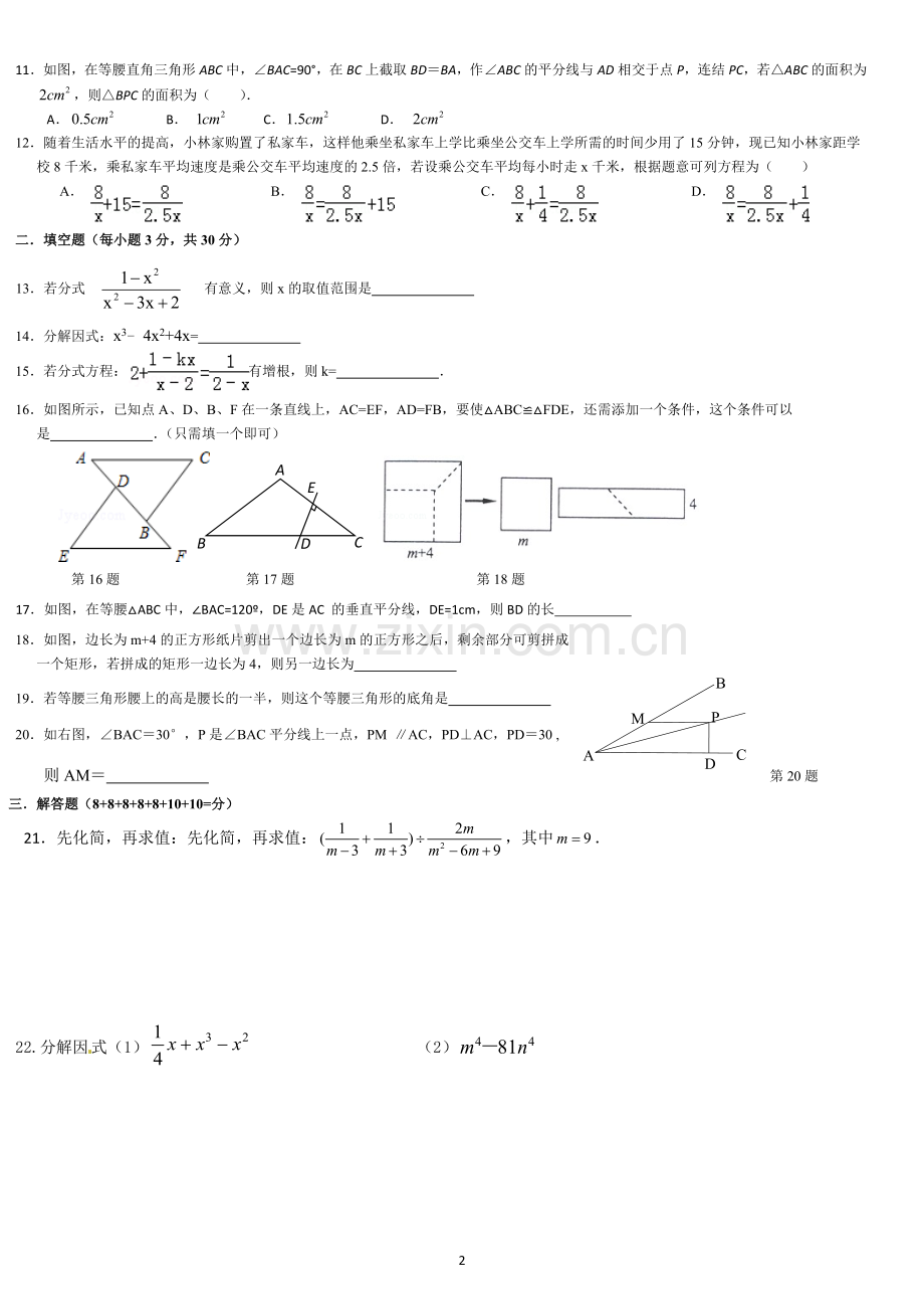 新人教版八年级数学上册期末试题.doc_第2页