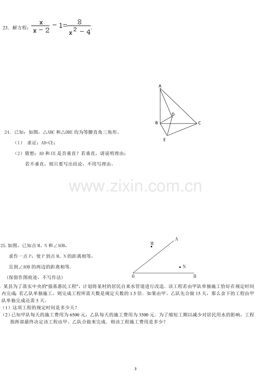 新人教版八年级数学上册期末试题.doc_第3页