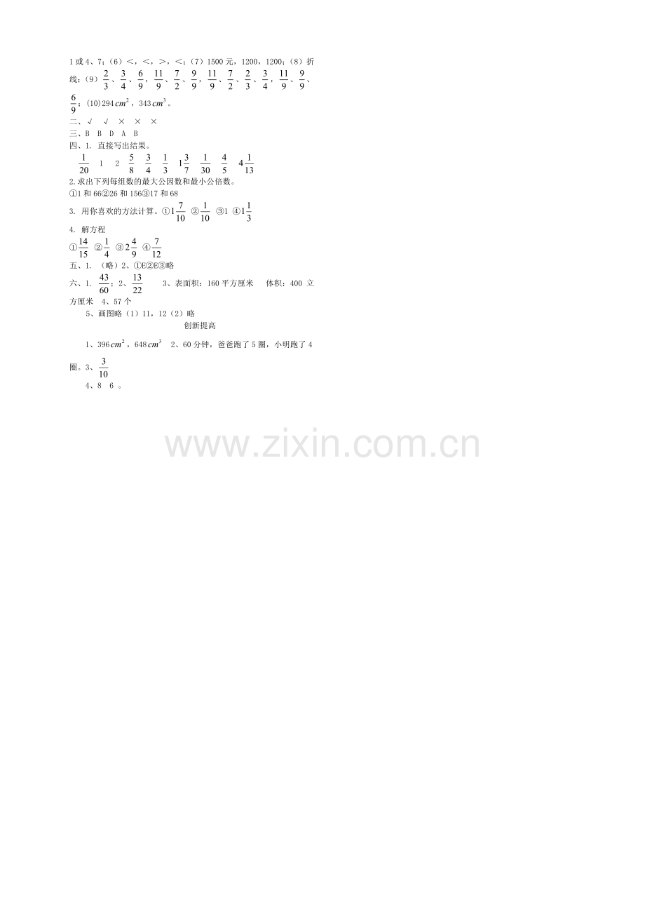 人教版五年级数学下册期末综合测试题和答案.doc_第3页