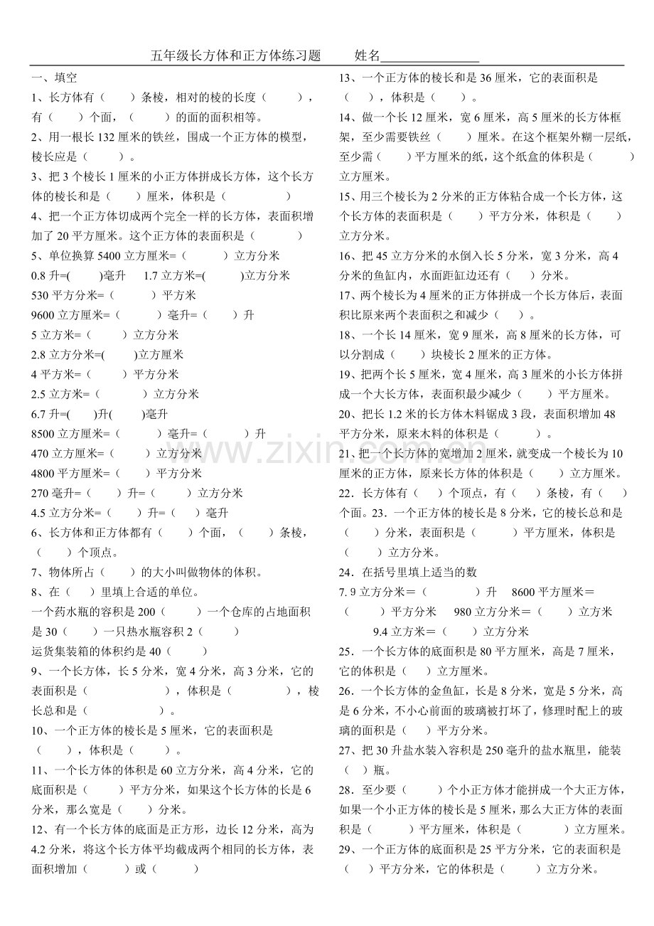 五年级下册数学长方体和正方体练习题3.doc_第1页