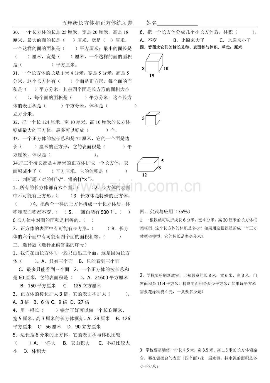 五年级下册数学长方体和正方体练习题3.doc_第2页