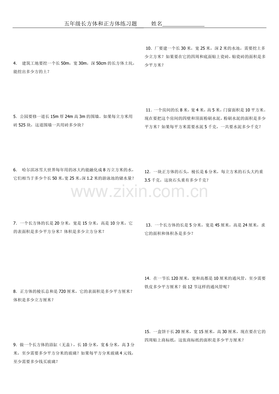 五年级下册数学长方体和正方体练习题3.doc_第3页