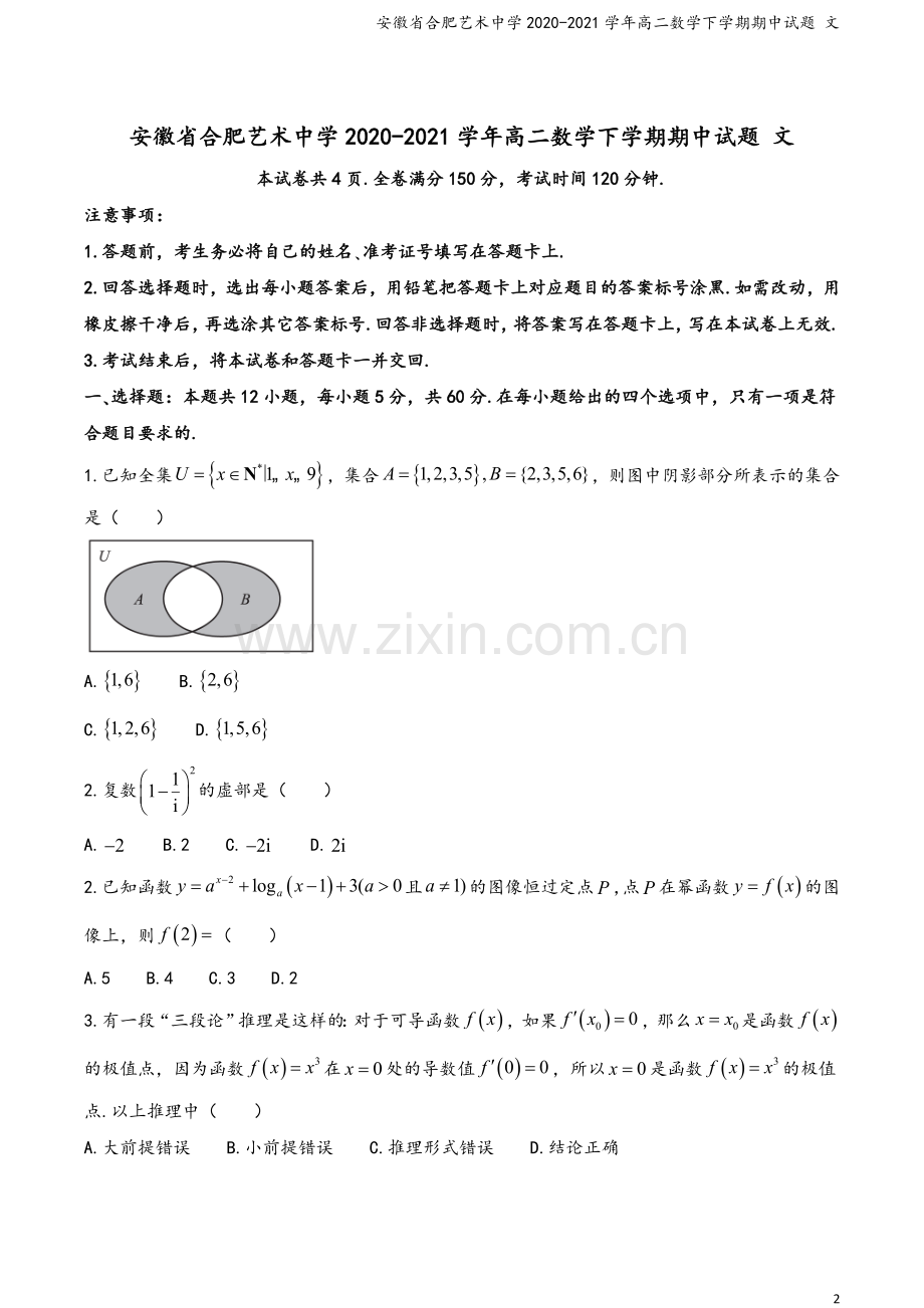 安徽省合肥艺术中学2020-2021学年高二数学下学期期中试题-文.doc_第2页