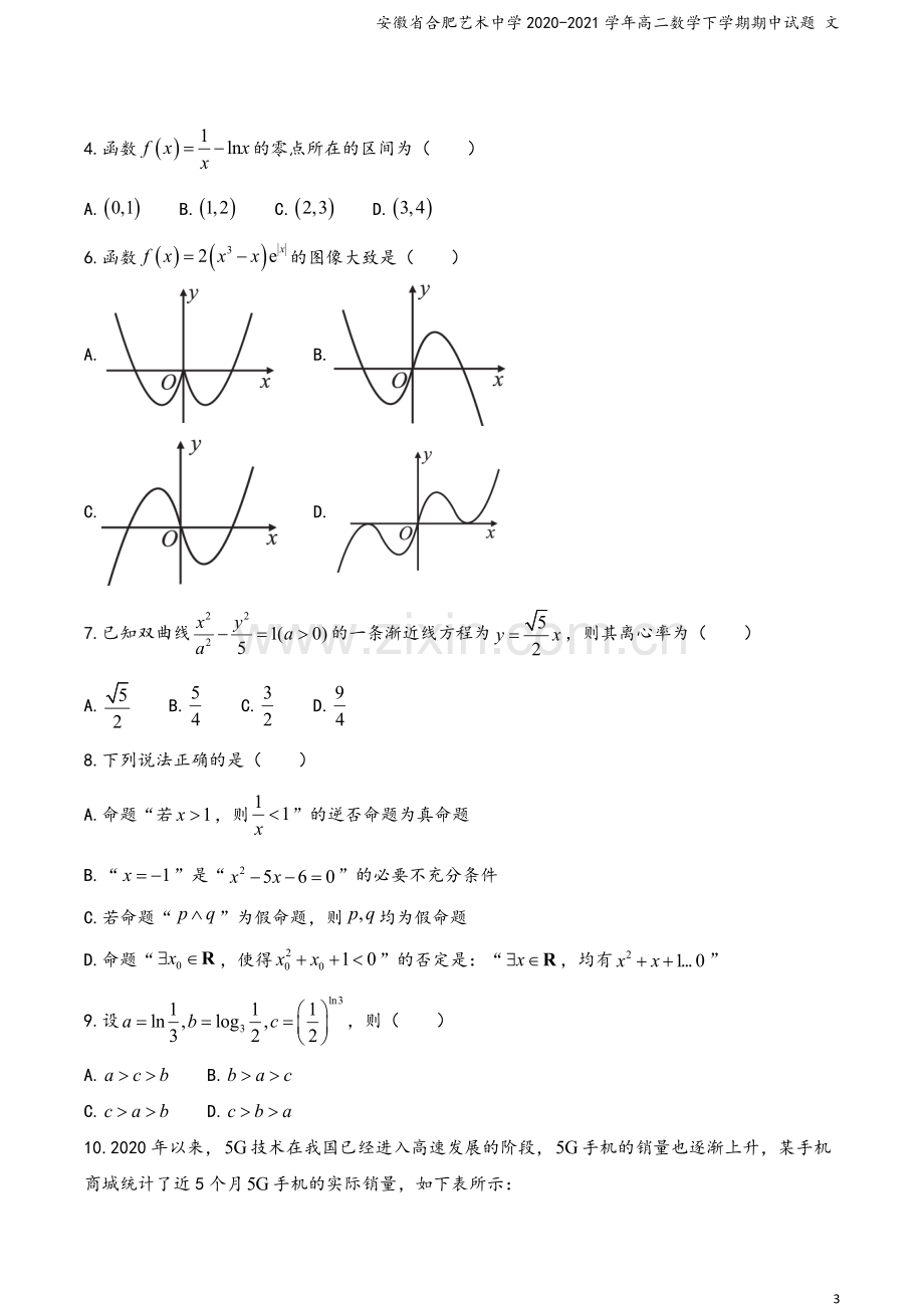 安徽省合肥艺术中学2020-2021学年高二数学下学期期中试题-文.doc_第3页