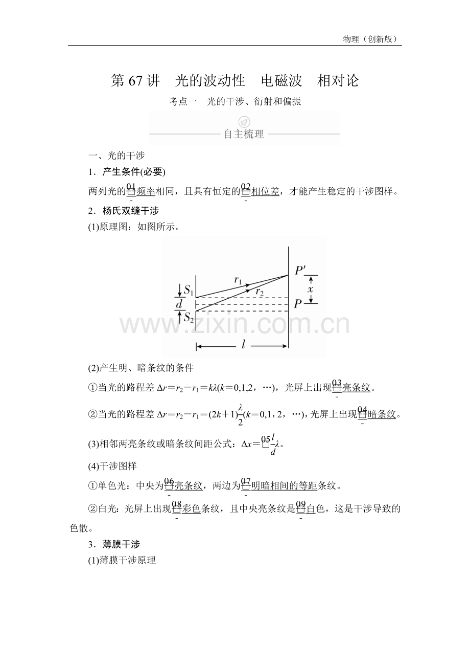 高考物理一轮复习选修3-4复习(4).doc_第1页