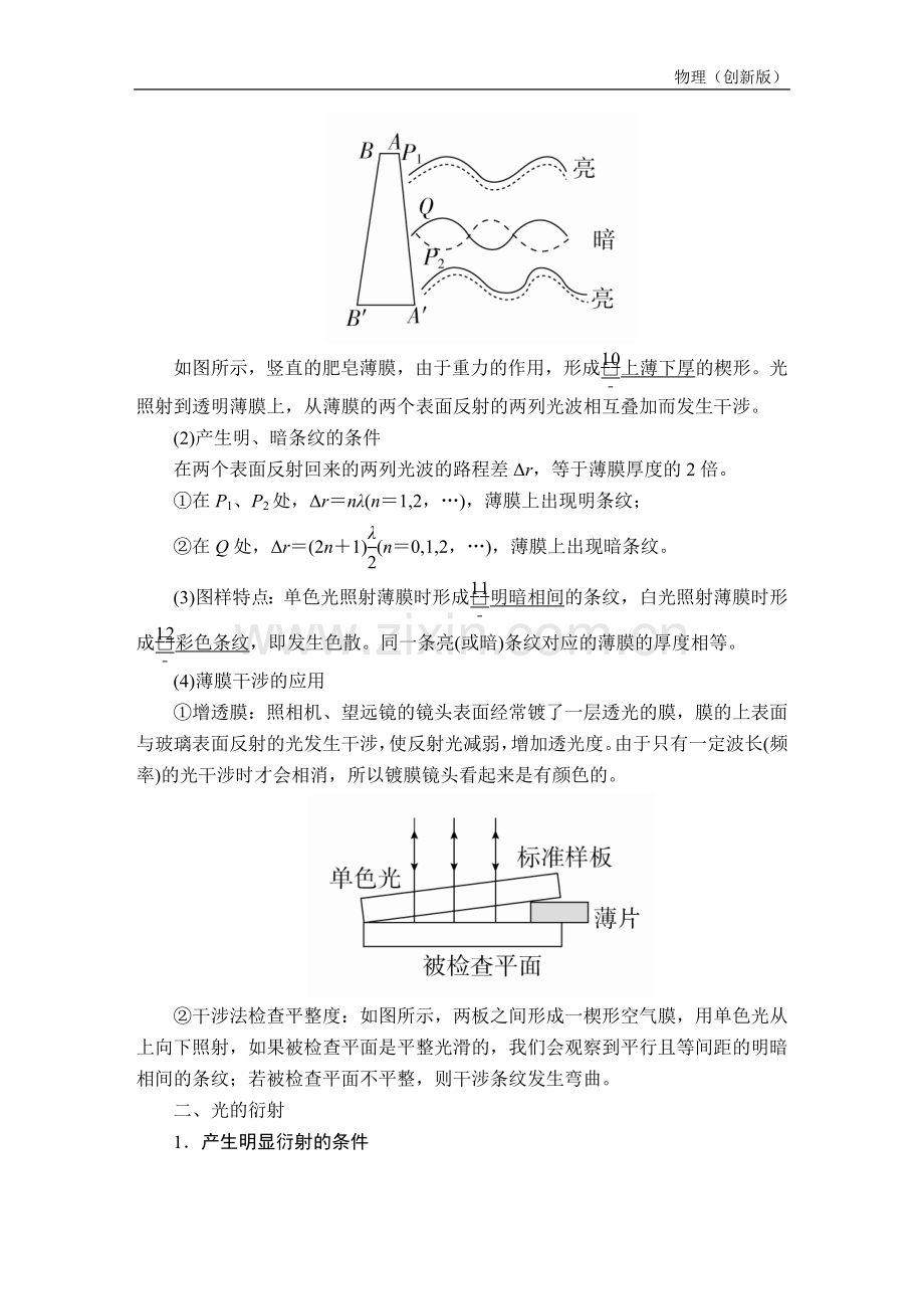 高考物理一轮复习选修3-4复习(4).doc_第2页