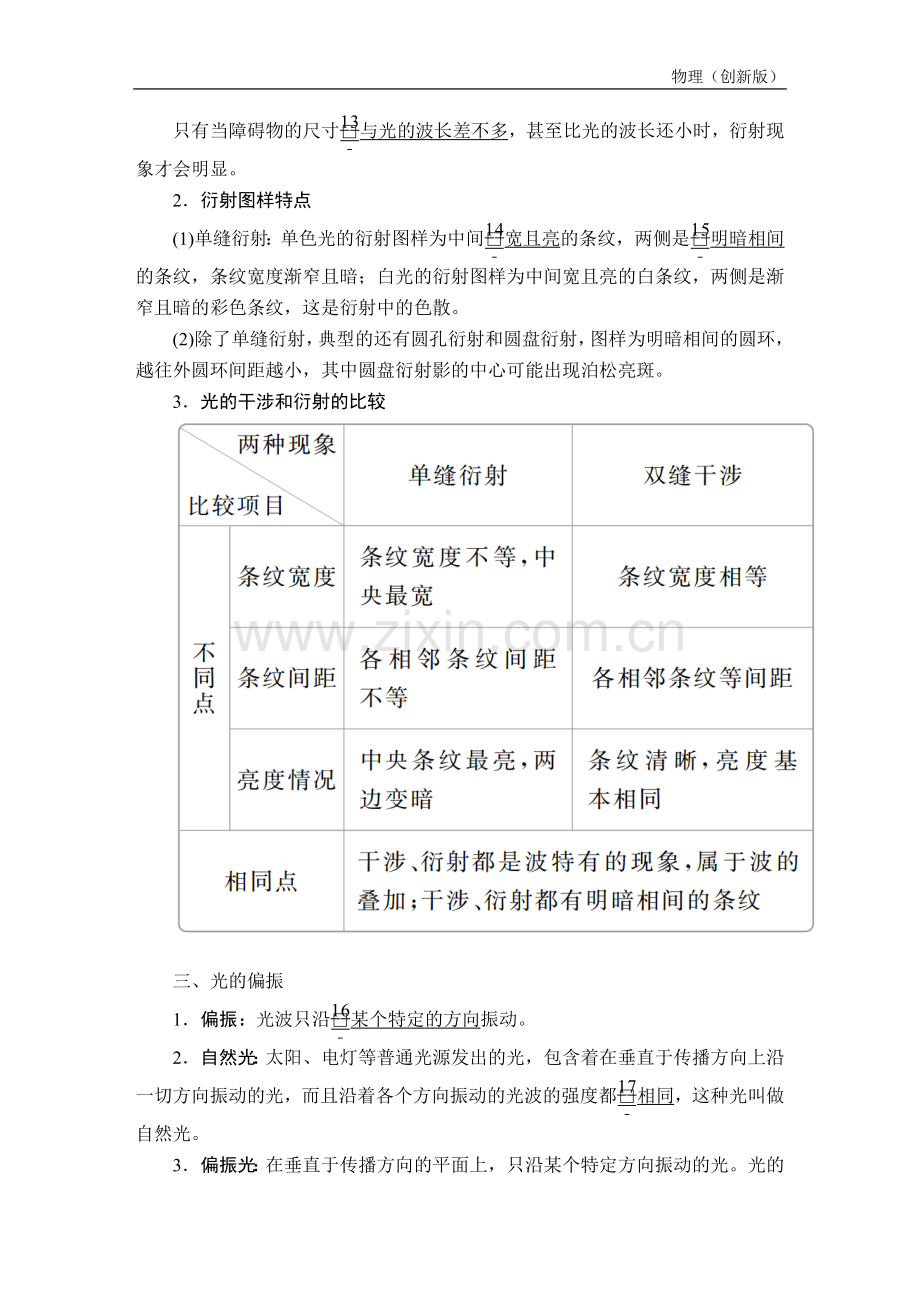 高考物理一轮复习选修3-4复习(4).doc_第3页