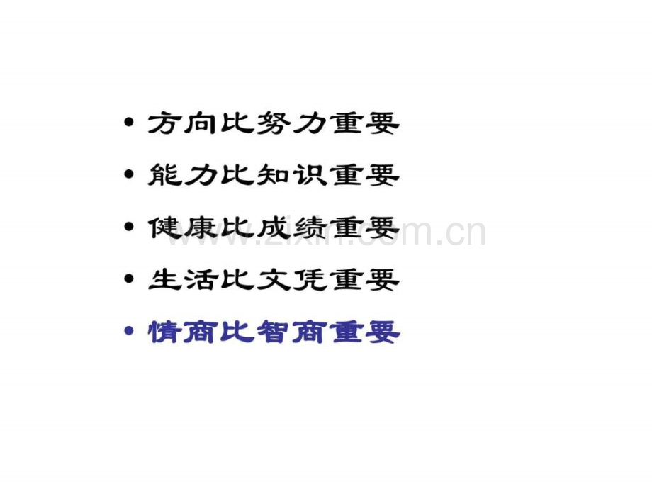 个人情商管理与沟通.ppt.ppt_第3页