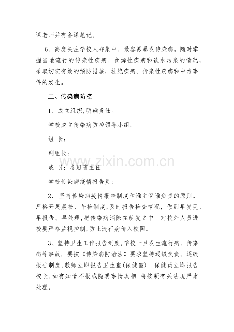 传染病防控的健康教育制度(2).doc_第2页